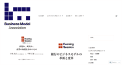 Desktop Screenshot of biz-model.org