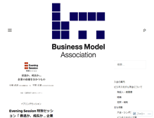 Tablet Screenshot of biz-model.org